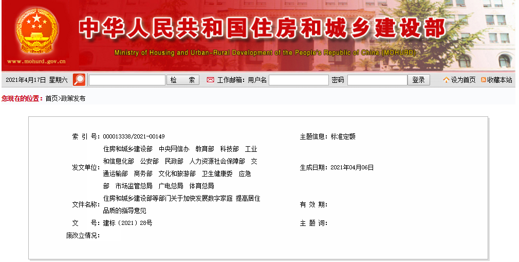 住房和建设部